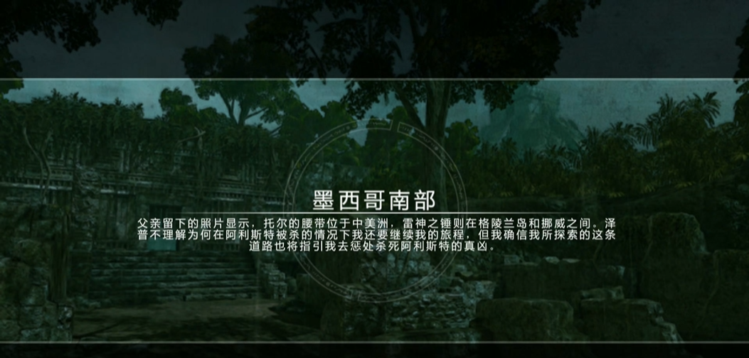 古墓丽影8墨西哥南部怎么玩