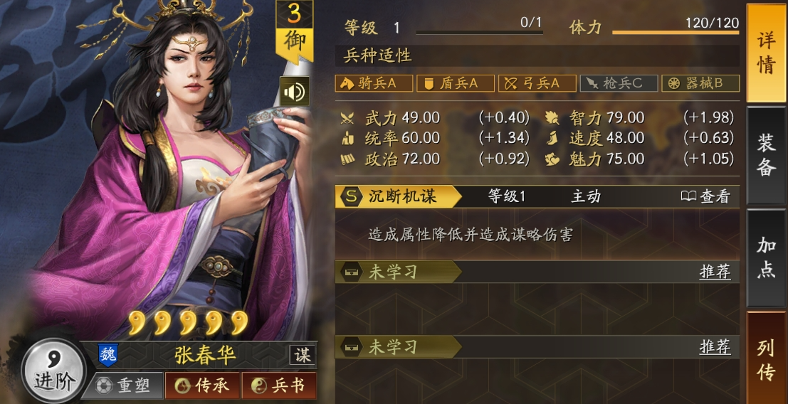 三国志战略版张春华如何组队