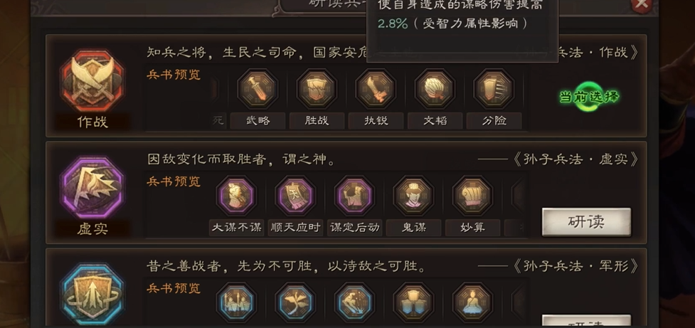 三国志战略版华佗带什么兵书