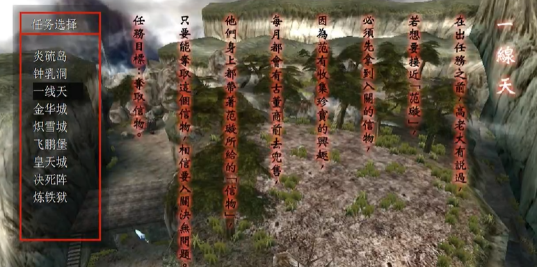 流星蝴蝶剑一线天怎么玩