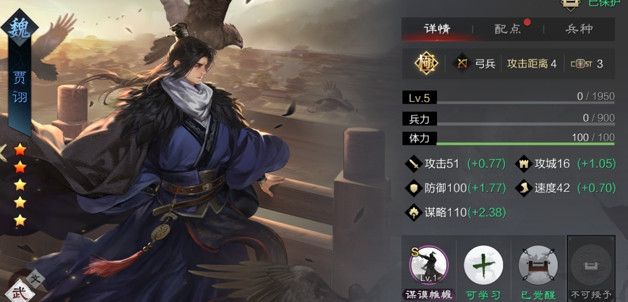 率土之滨魏智怎么组厉害