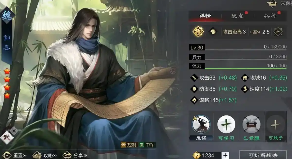 率土之滨魏智怎么组厉害