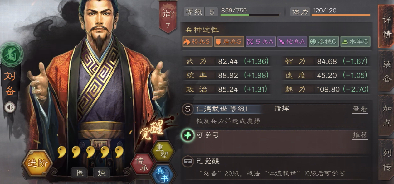 三国志战略版刘备应该带什么兵法