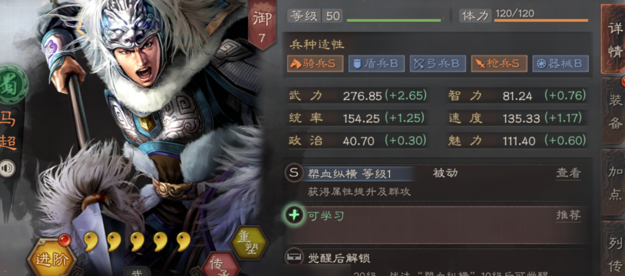 三国志战略版马超出什么武将