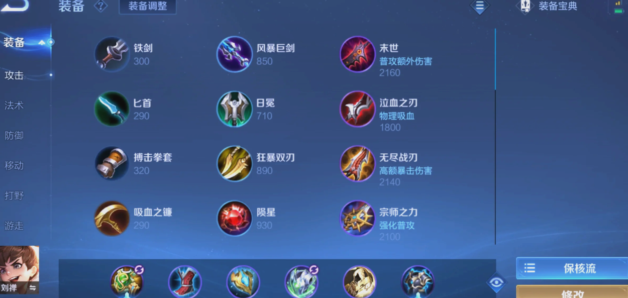 王者荣耀刘禅应该带什么最强出装