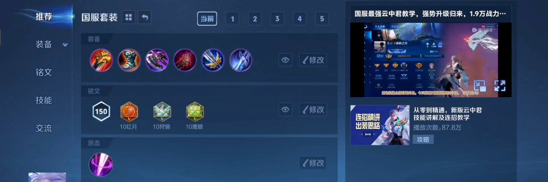 王者荣耀云中君出装铭文是什么