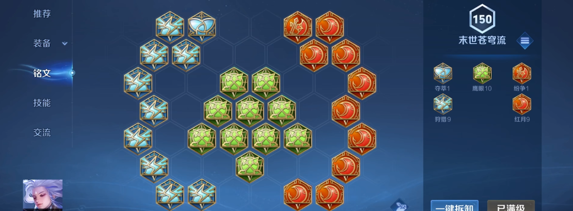 王者荣耀云中君出装铭文是什么