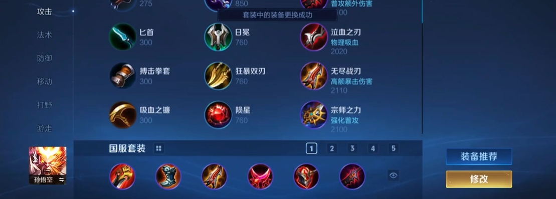 王者荣耀猴子打野如何出装