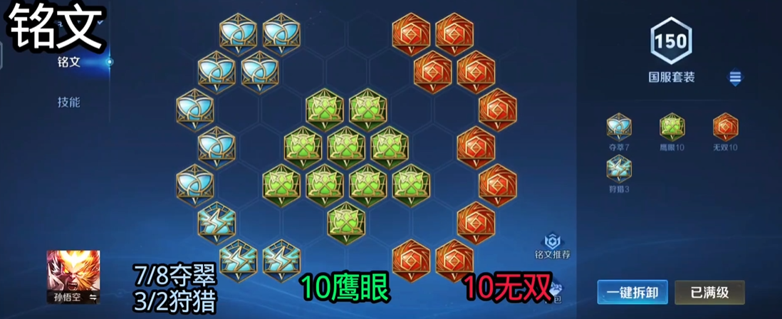 王者荣耀猴子打野如何出装