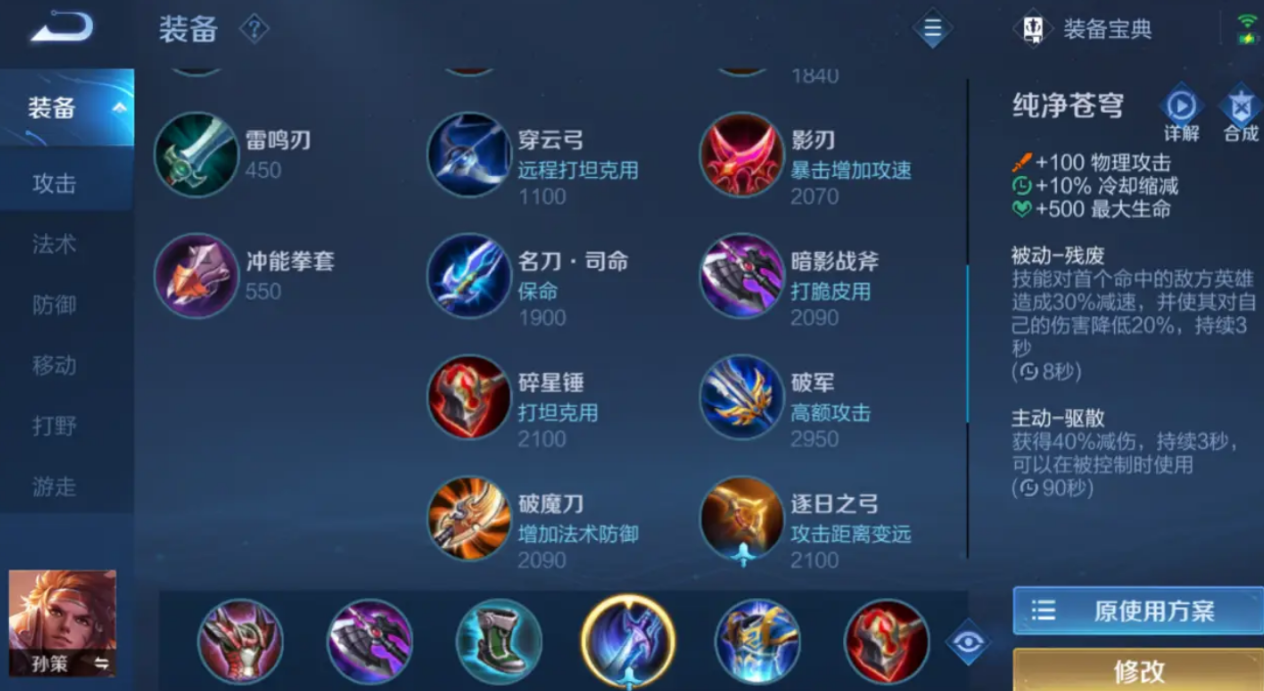 王者荣耀孙策怎么搭配出装铭文