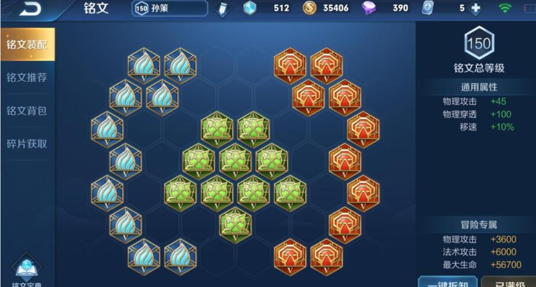 王者荣耀孙策怎么搭配出装铭文