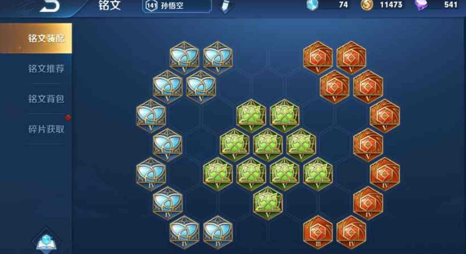 王者荣耀之猴子铭文怎么出装