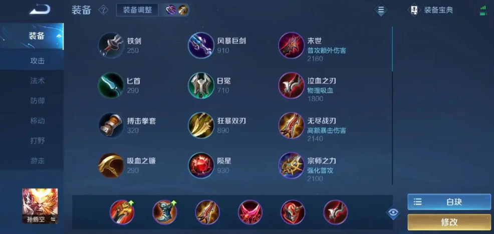 王者荣耀之猴子铭文怎么出装