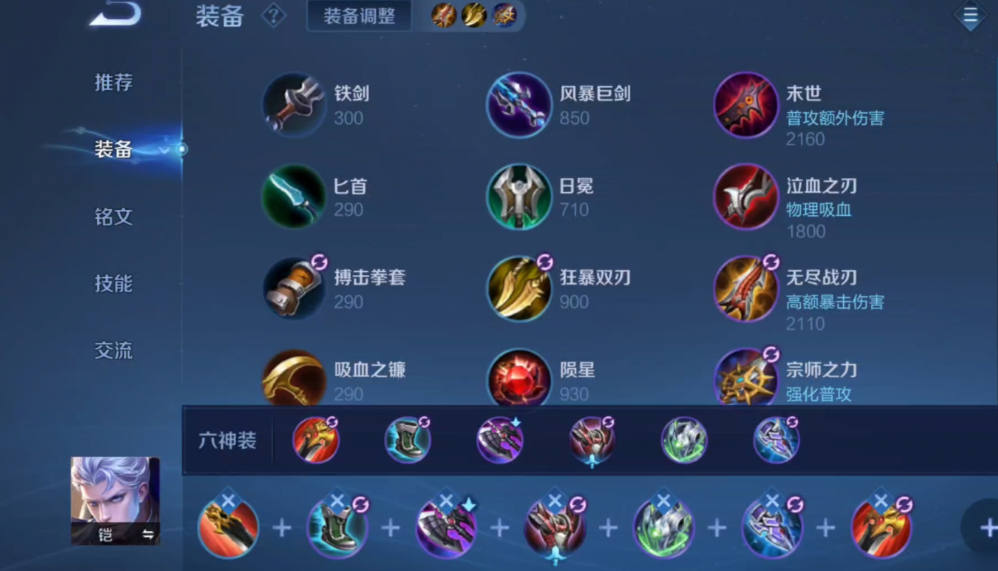 王者荣耀铠出攻速装如何