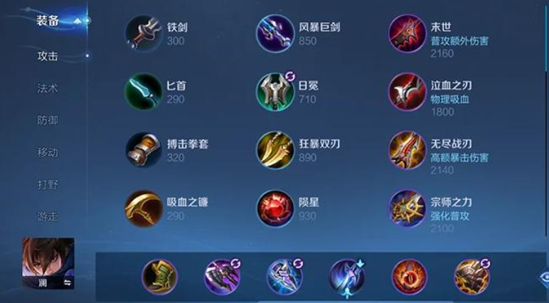 王者荣耀澜伤害拉满怎么出装