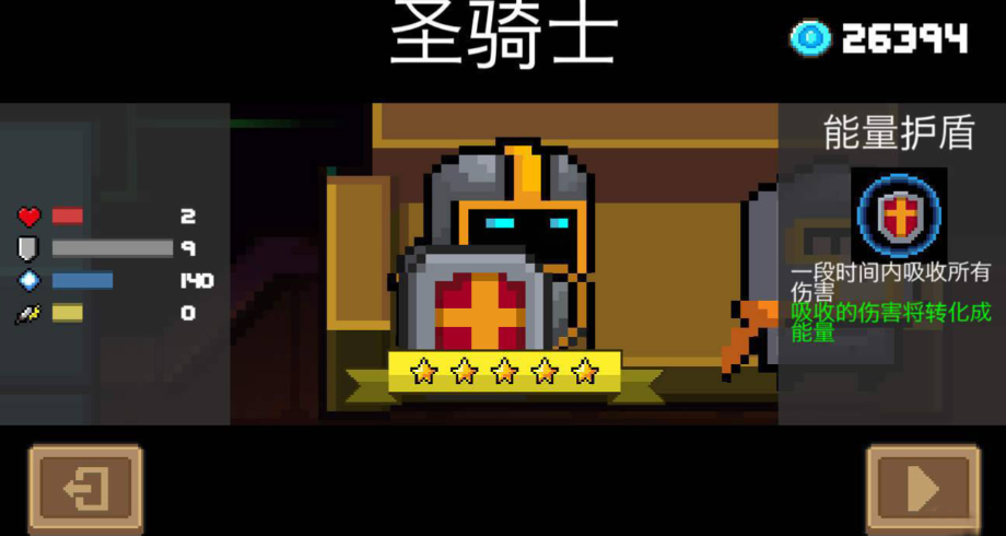 元气骑士4个隐藏英雄中哪个更强 元气骑士4个隐藏英雄中哪个更强