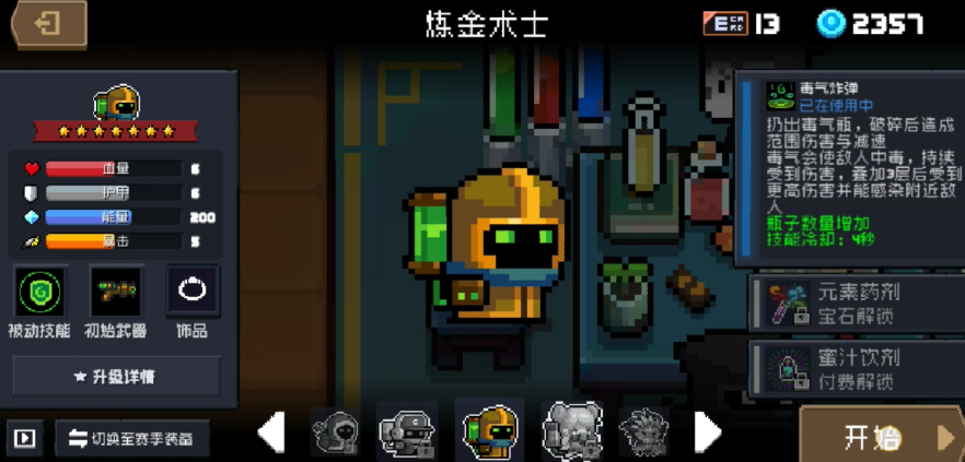 元气骑士4个隐藏英雄中哪个更强 元气骑士4个隐藏英雄中哪个更强