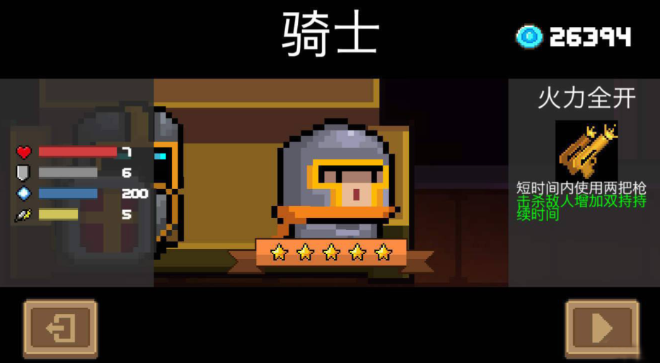 元气骑士中骑士的哪个技能好