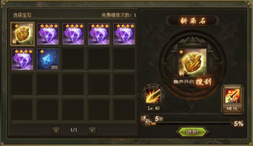 攻城掠地精炼石怎么刷