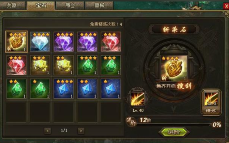 攻城掠地宝石带什么好