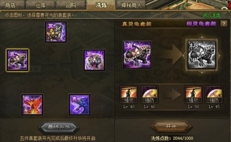 攻城掠地许褚穿什么套装 攻城掠地许褚穿什么套装