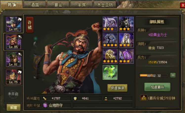 攻城掠地许褚穿什么套装