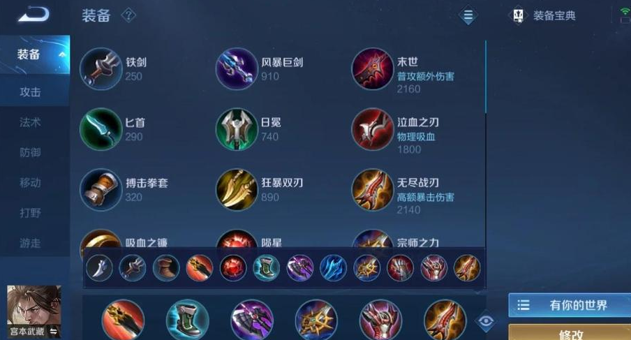 王者荣耀宫本打嫦娥怎么出装