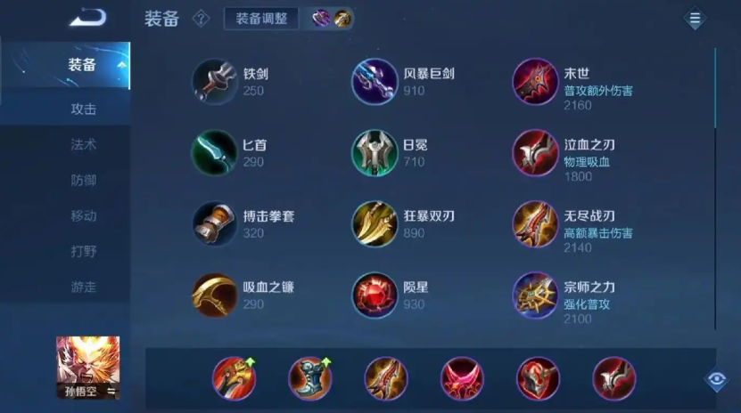 王者荣耀打野猴子怎么出装