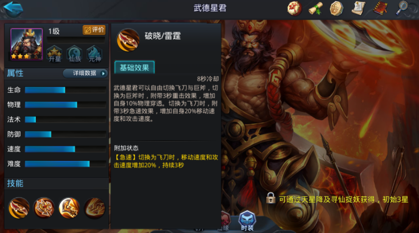 乱斗西游武德星君如何用