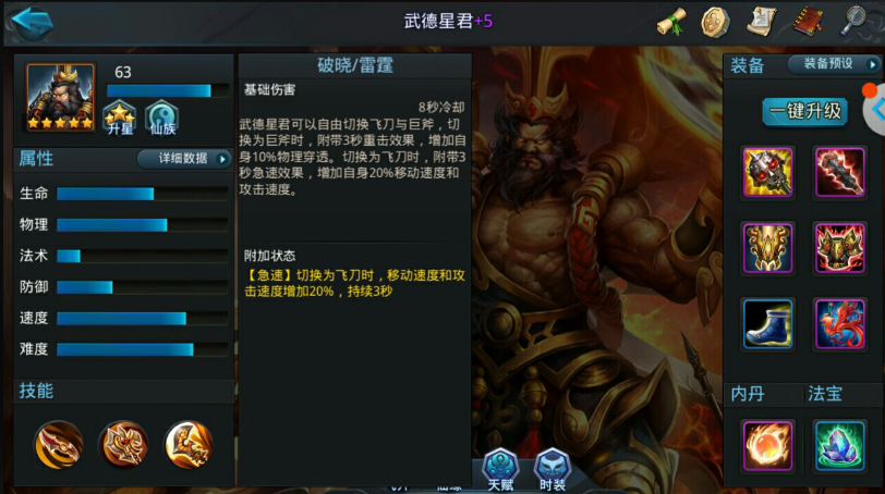 乱斗西游武德星君如何用