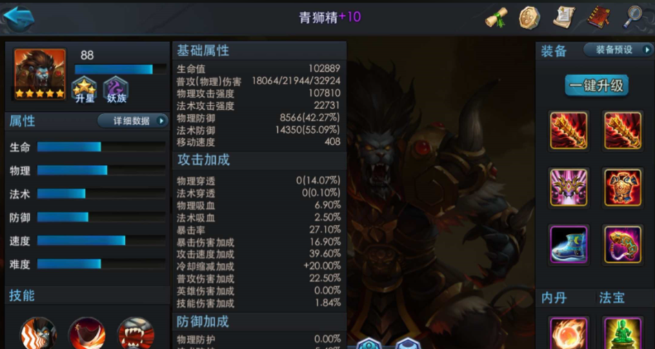 乱斗西游青狮精穿什么装备