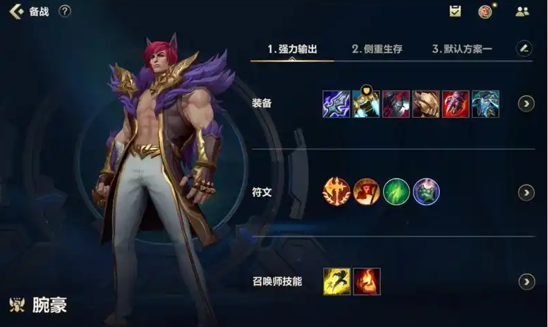 英雄联盟手游腕豪走什么路 英雄联盟手游腕豪走什么路