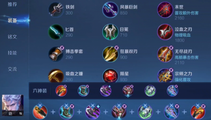 王者荣耀打野铠出装有哪些推荐