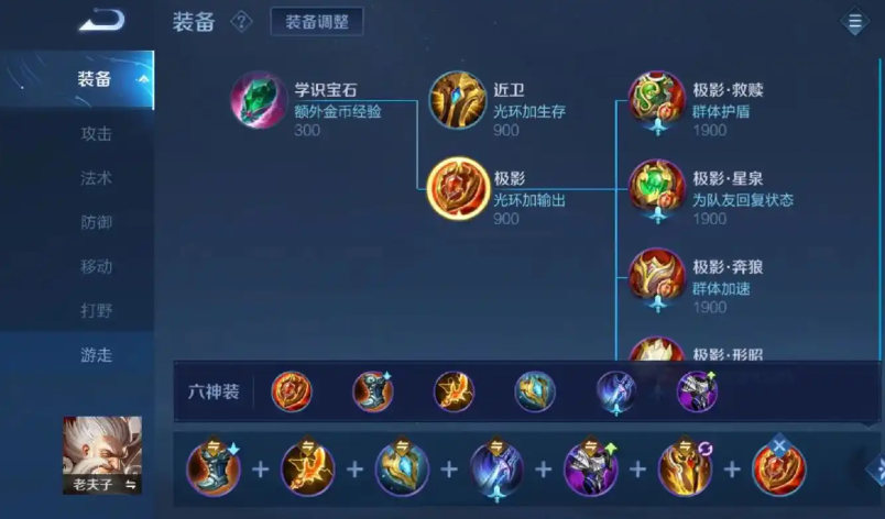 王者荣耀老夫子铭文和出装怎么搭配 王者荣耀老夫子铭文和出装怎么搭配