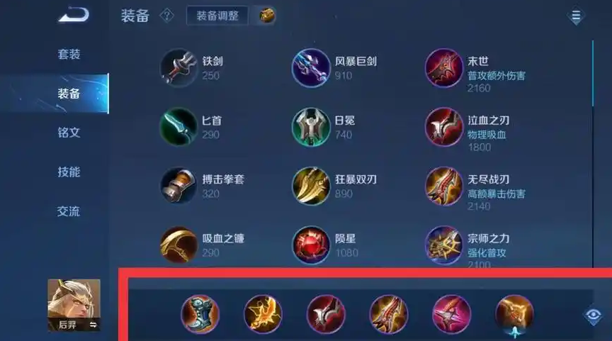 王者荣耀后羿铭文出装怎么搭配 王者荣耀后羿铭文出装怎么搭配