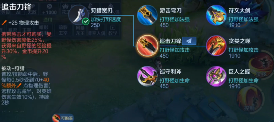 王者荣耀打野大司命怎么出装