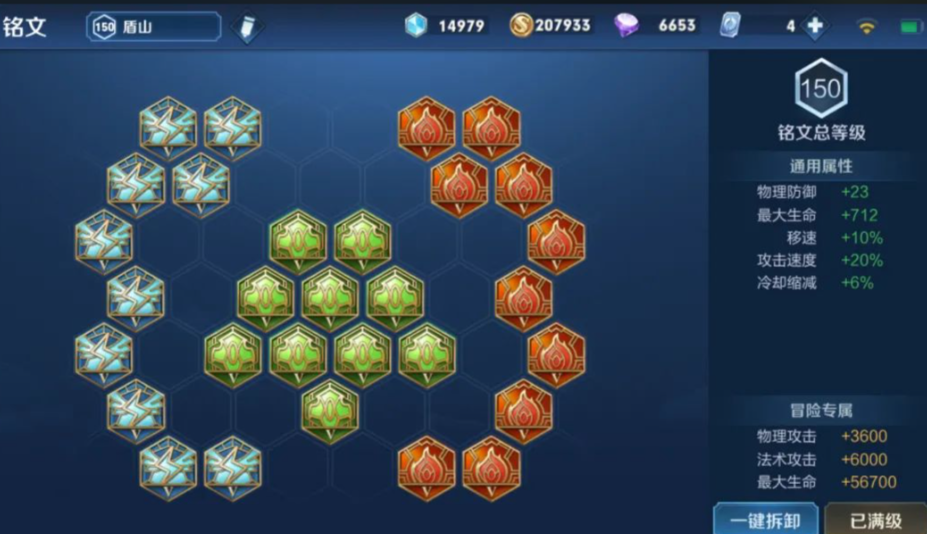 王者荣耀盾山铭文如何搭配