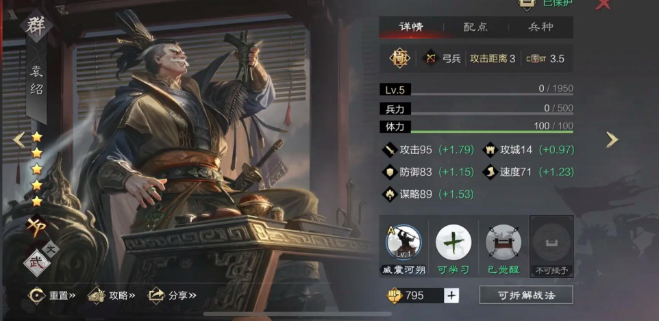 率土之滨群弓袁绍怎么配将