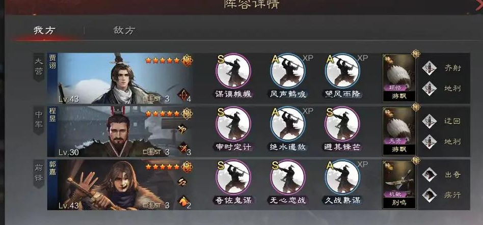 率土之滨怎么装配前锋 率土之滨怎么装配前锋