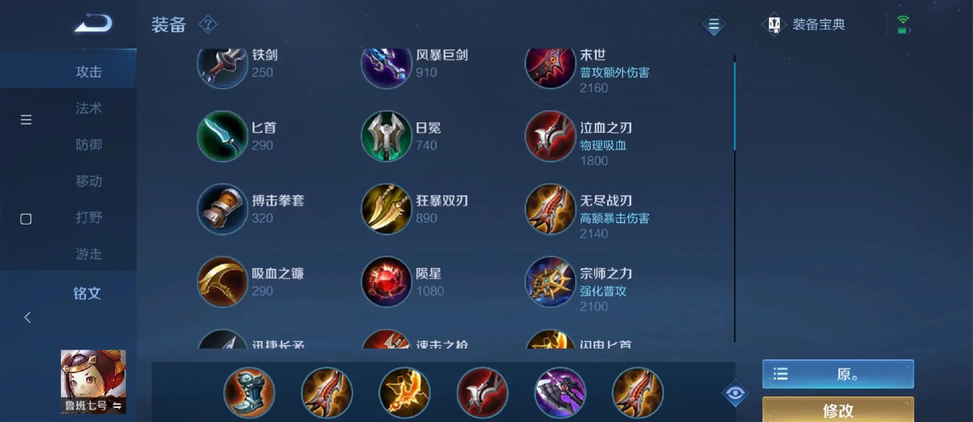 王者荣耀鲁班出装怎么搭配