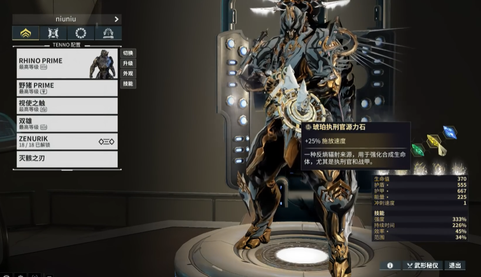 星际战甲最有用的战甲是什么 星际战甲最有用的战甲是什么