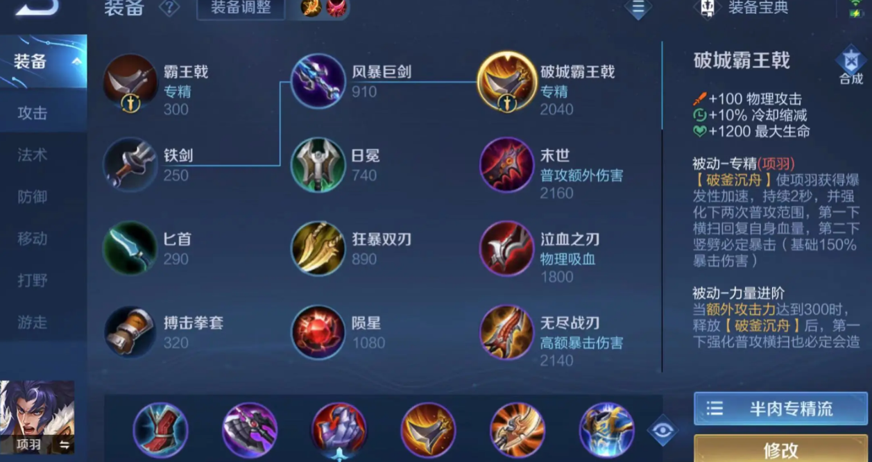 王者荣耀项羽最强出装顺序是什么 王者荣耀项羽最强出装顺序是什么