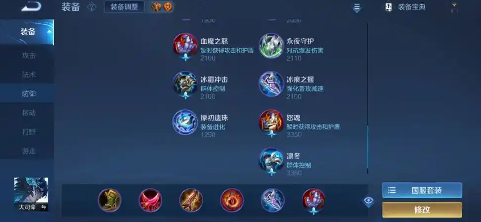 王者荣耀大司命对抗路最强出装是什么