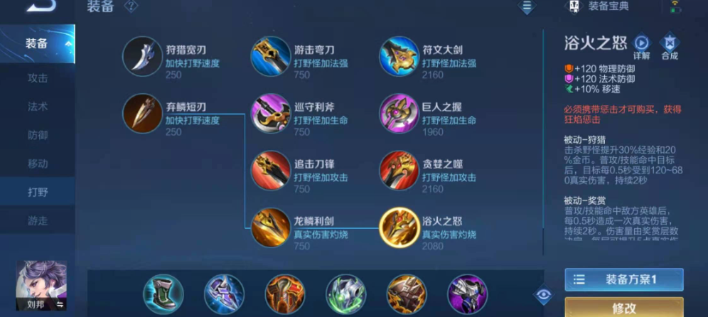 王者荣耀刘邦怎么出装怎么搭配