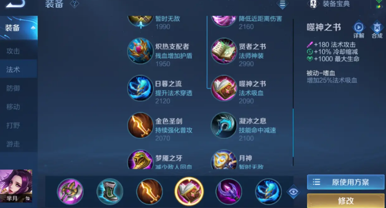 王者荣耀打野芈月怎么出装