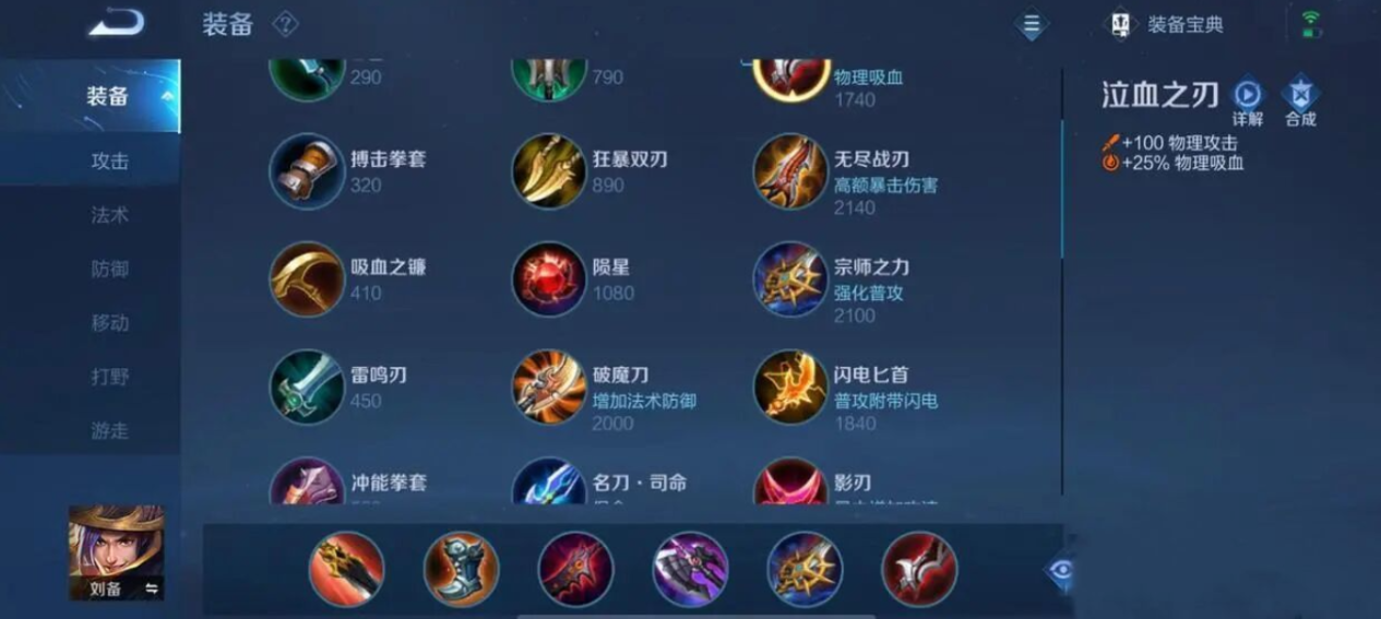 王者荣耀刘备打野出装铭文怎么出