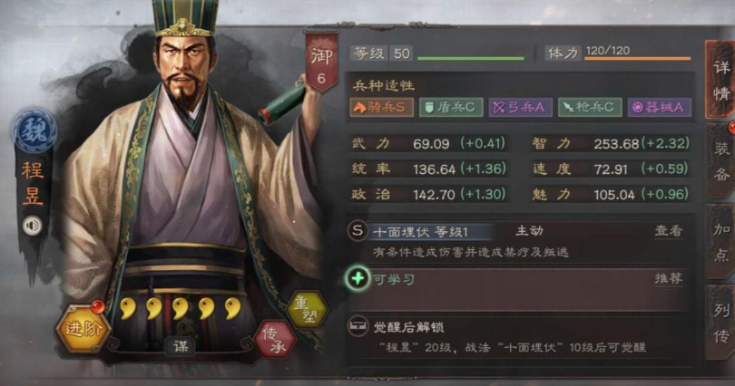 三国志战略版程昱荀攸还配什么将