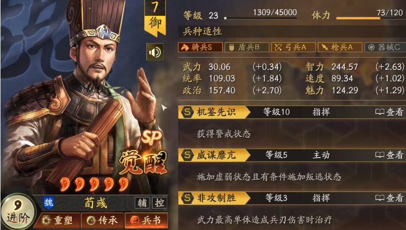 三国志战略版程昱荀攸还配什么将 三国志战略版程昱荀攸还配什么将