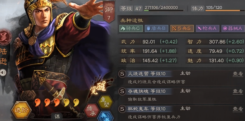三国志战略版s3三式陆怕什么