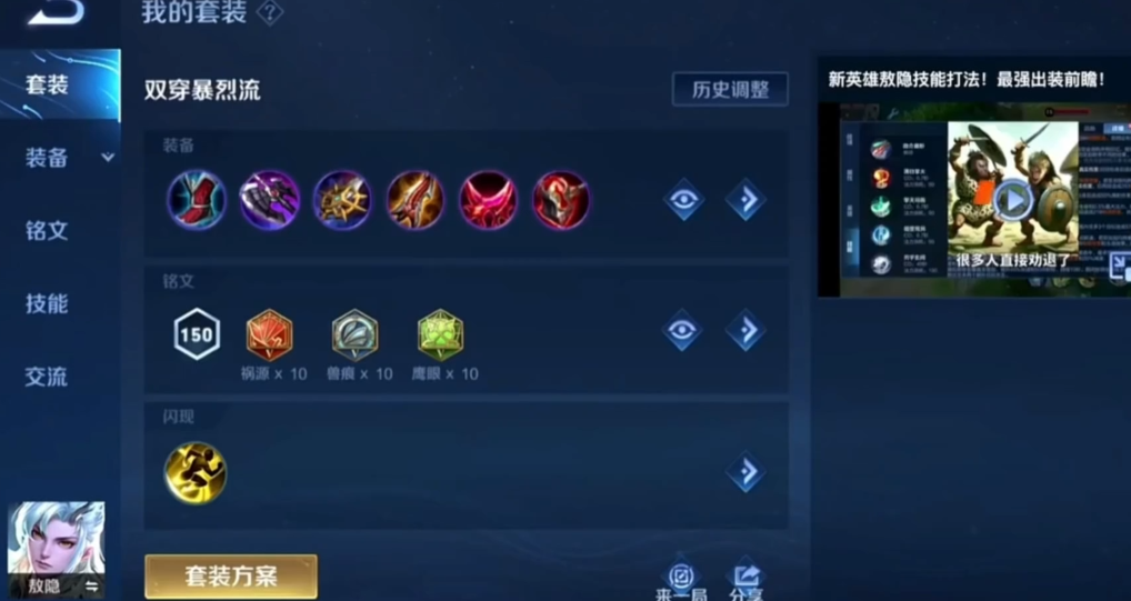 王者荣耀敖隐什么出装能秒人